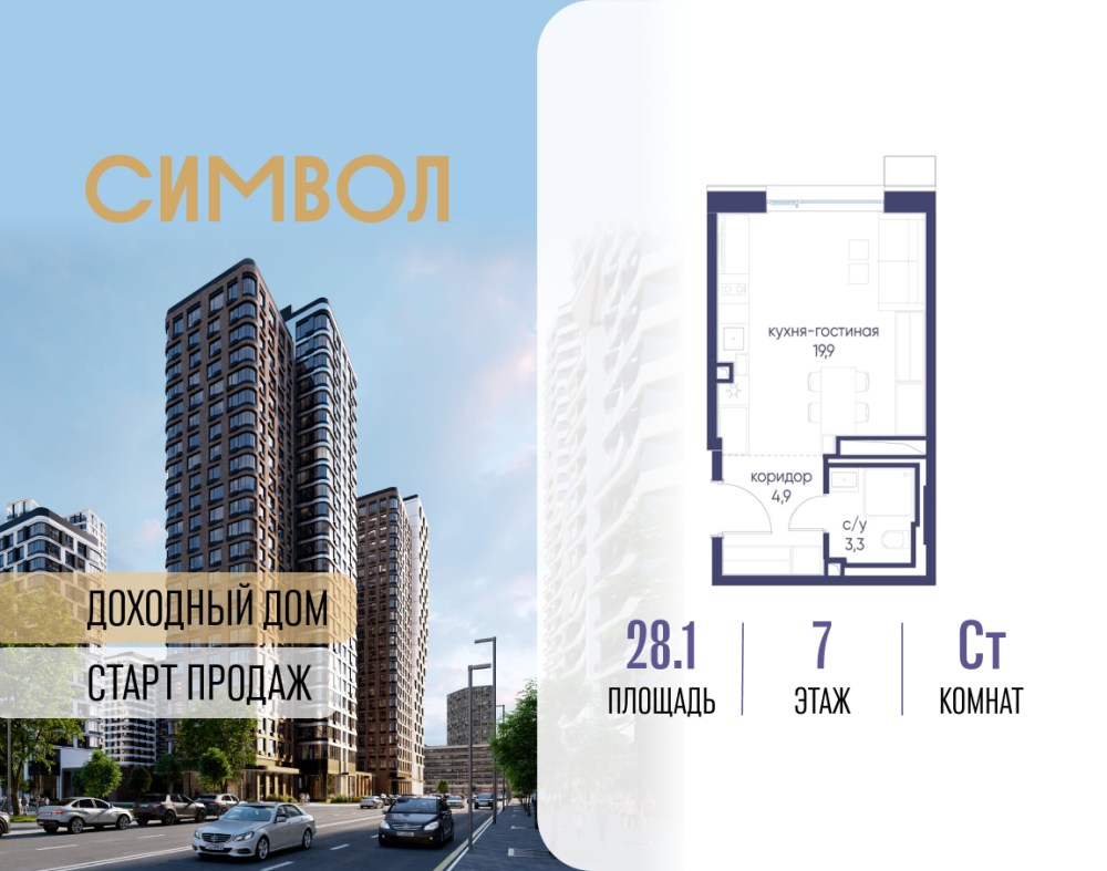 Студия, 28.1 м²