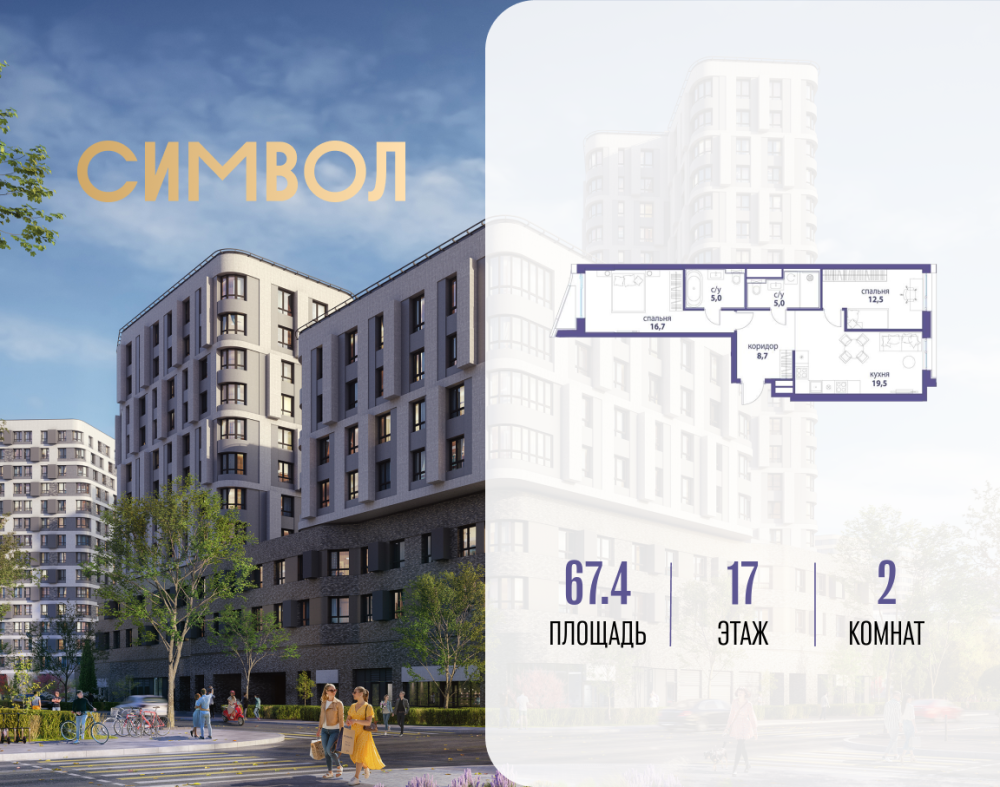 2-х комн. кв., 67.4 м²
