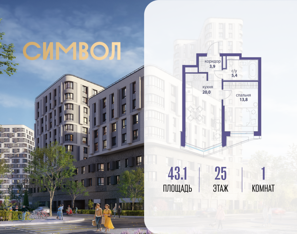 1-х комн. кв., 43.1 м²