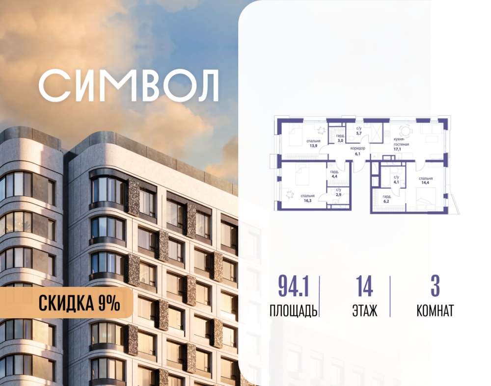 3-х комн. кв., 94.1 м²