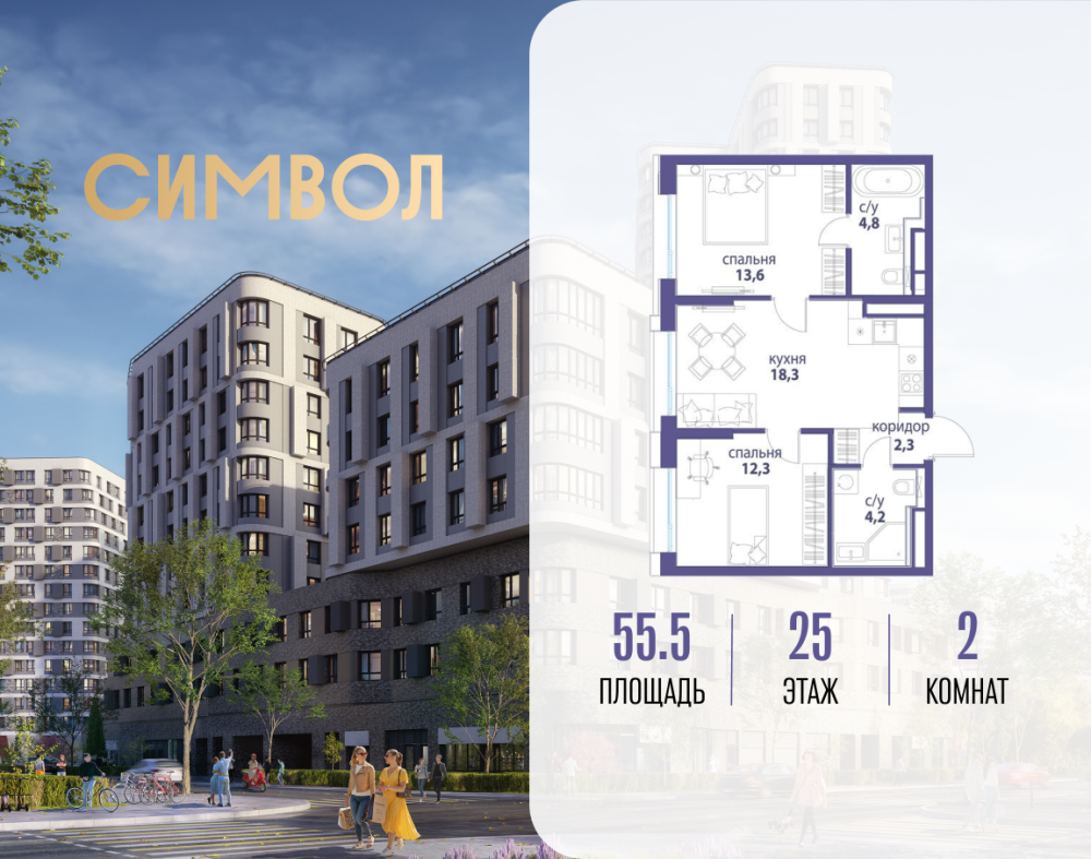 2-х комн. кв., 55.5 м²