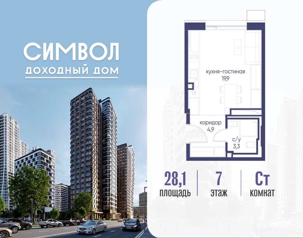 Студия, 28.1 м²