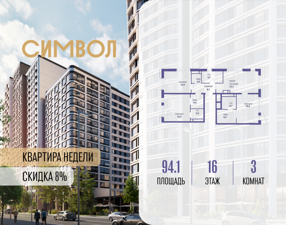 3-х комн. кв., 94.1 м²