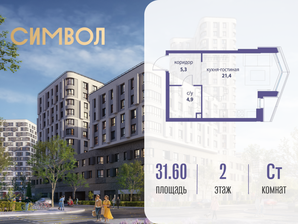 Студия, 31.6 м²