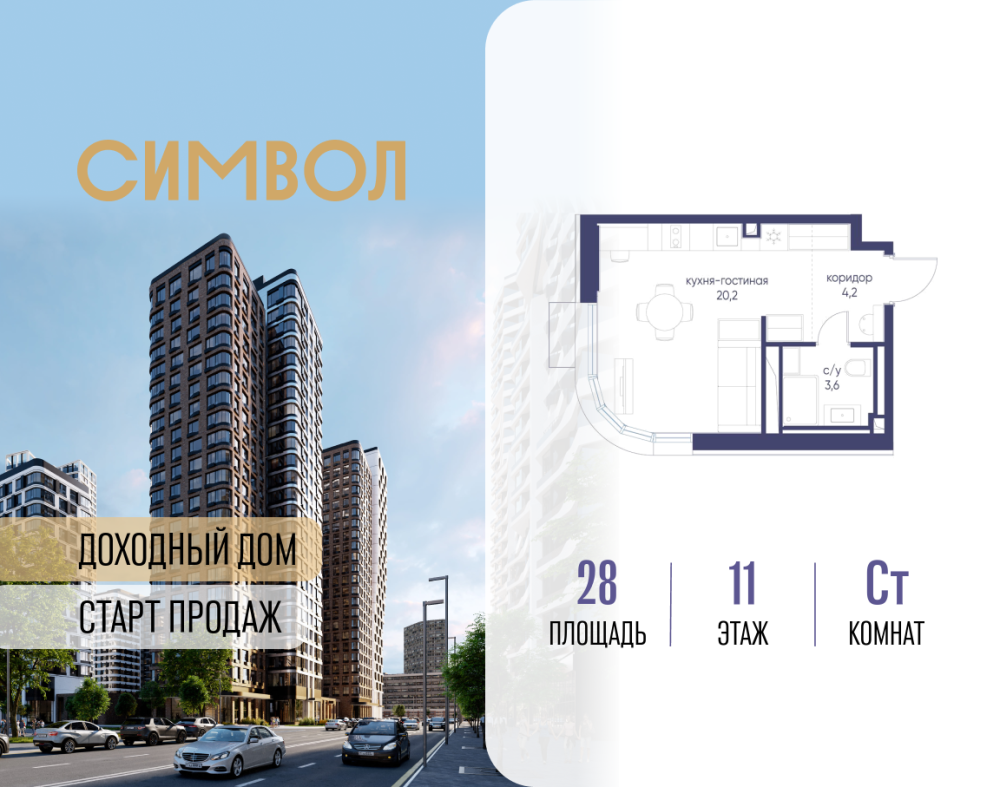 Студия, 28 м²