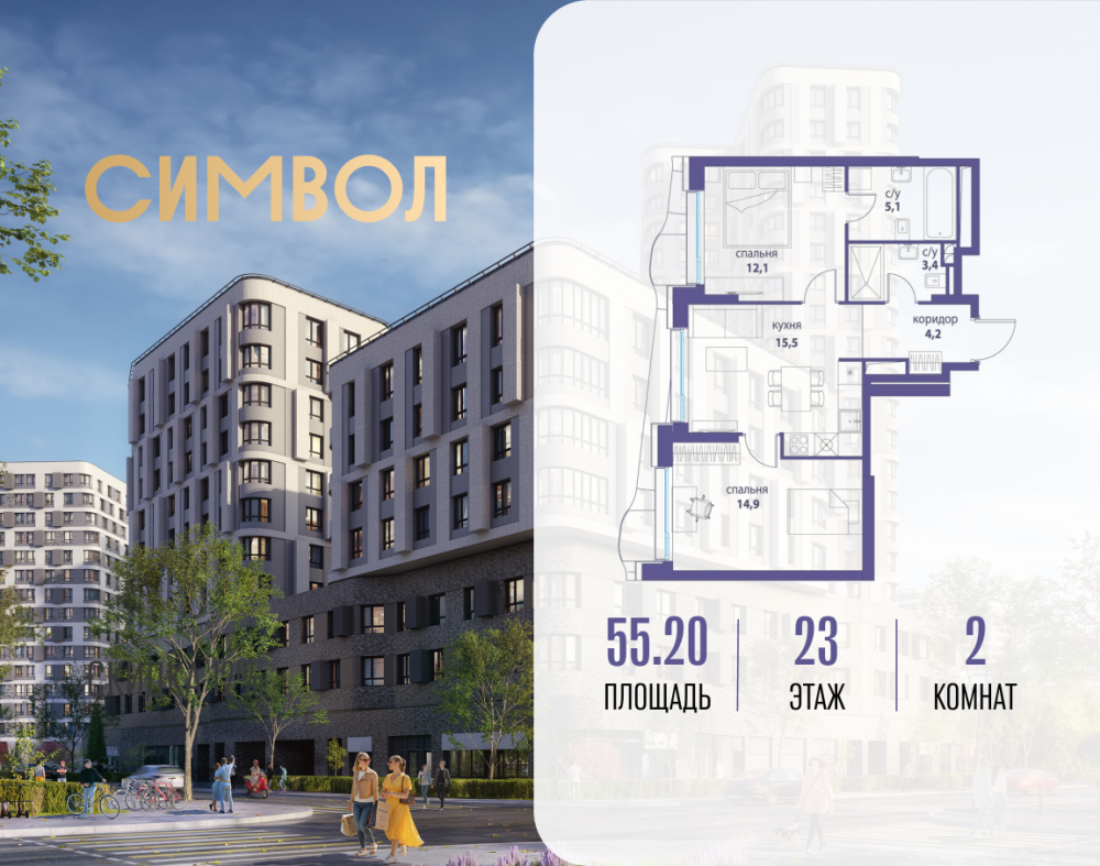 2-х комн. кв., 55.2 м²