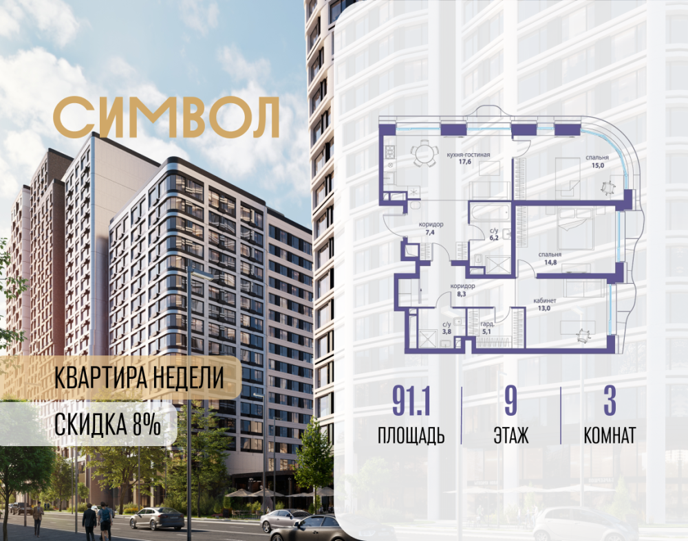3-х комн. кв., 91.1 м²