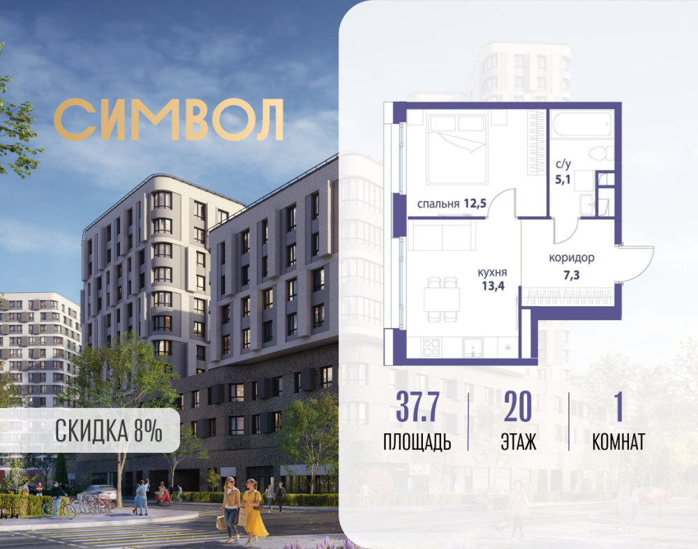 1-х комн. кв., 37.7 м²